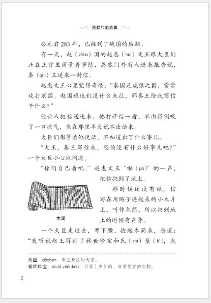 หนังสืออ่านนอกเวลาภาษาจีน ระดับ 3-13 ประวัติศาสตร์จีน เรื่องราวของ "เจียงเซี่ยงเห่อเปลื้องผ้ารับการโบย" 学汉语分级读物（第3级) 历史故事 13: 将相和的故事 Graded Readers for Chinese Language Learners (Level 3) Historical Stories 13: The Story of Jiang Xianghe