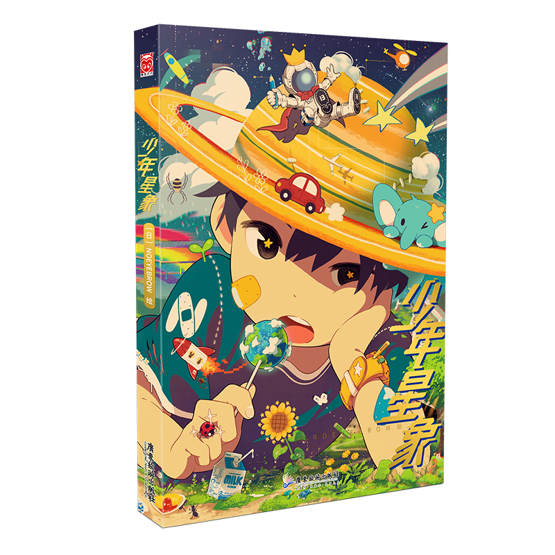 (พร้อมส่ง) Artbook หนังสือภาพ 少年星象 รวมผลงานของ NOEYEBROW