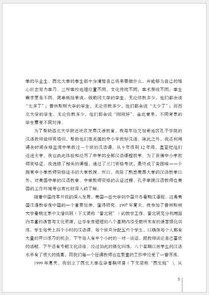 หนังสือการวิจัยเชิงพลวัตเกี่ยวกับการสอนภาษาจีนในสหรัฐอเมริกา: อดีตปัจจุบันและอนาคต 美国汉语教学动态研究 Chinese Teaching in America: An Analysis of Its Past, Present and Future