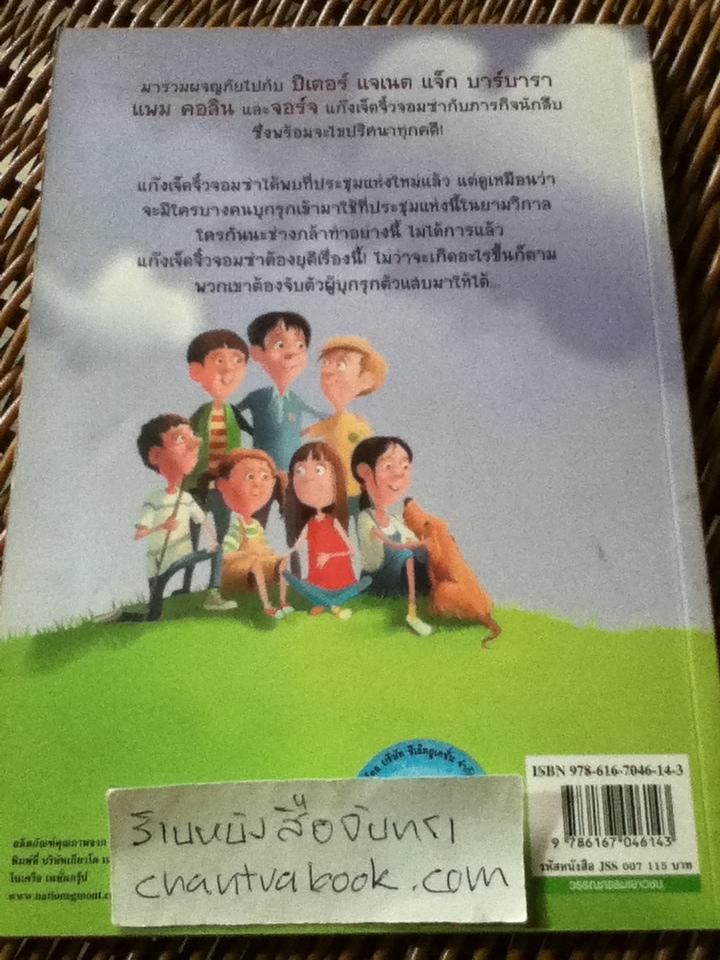 เจ็ดจิ๋วจอมซ่ากับภารกิจนักสืบ ตอน หุ่นไล่กาปริศนา/ เอนิด ไบลตัน