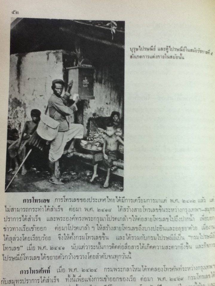 การปฏิรูปการปกครองของพระบาทสมเด็จพระจุลจอมเกล้าเจ้าอยู่หัว/ พลตรี บัญชา แก้วเกตุทอง