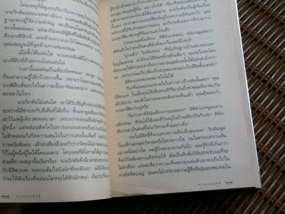 สาวทรงเสน่ห์/ เจน ออสเตน