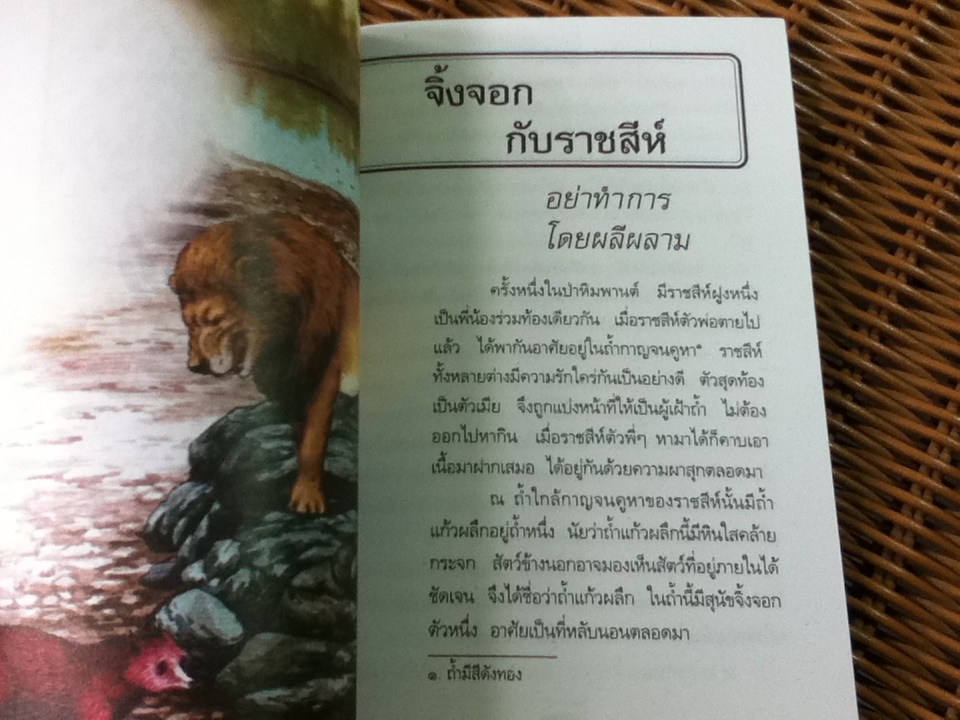 คติชีวิตจากชาดก เล่ม 7/ สมเด็จพระวันรัต(จุนท์ พฺรหฺมคุตุโต) (หนังสือแถม)