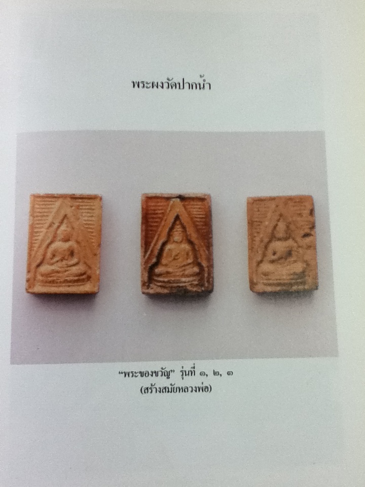 คำร้อยกรองชีวประวัติพระมงคลเทพมุนี(หลวงพ่อวัดปากน้ำ) จัดพิมพ์เนื่องในวาระงานสมโภชชนมายุครบ 100 ปี หลวงพ่อวัดปากน้ำ 23-25 พฤศจิกายน 2527