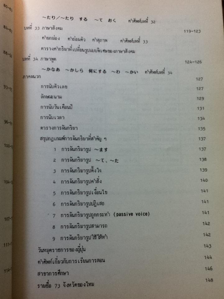 ไวยากรณ์ภาษาญี่ปุ่นเบื้องต้น/ สุเทพ น้อมสวัสดิ์
