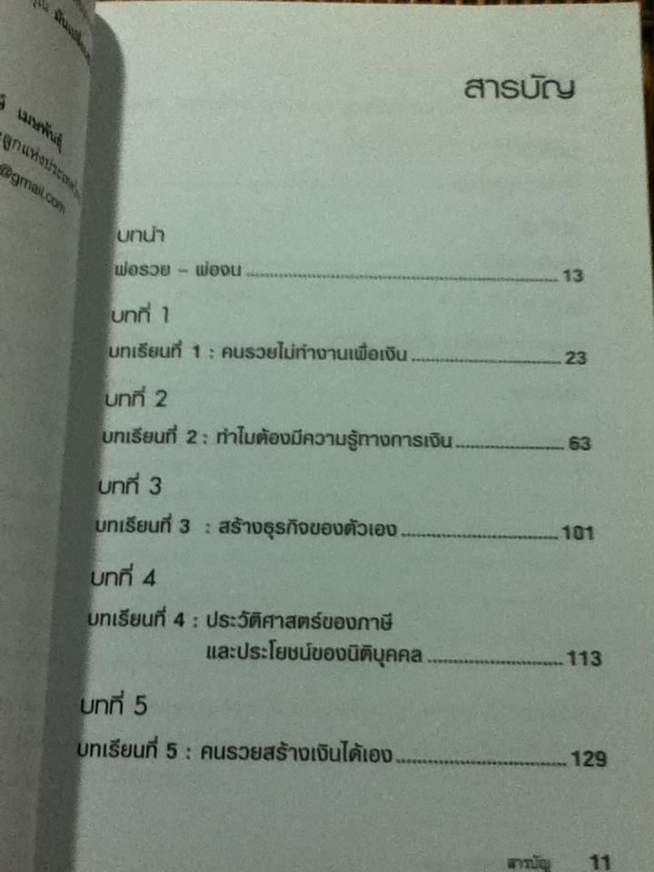 พ่อรวยสอนลูก/ โรเบิร์ต ที. คิโยซากิ