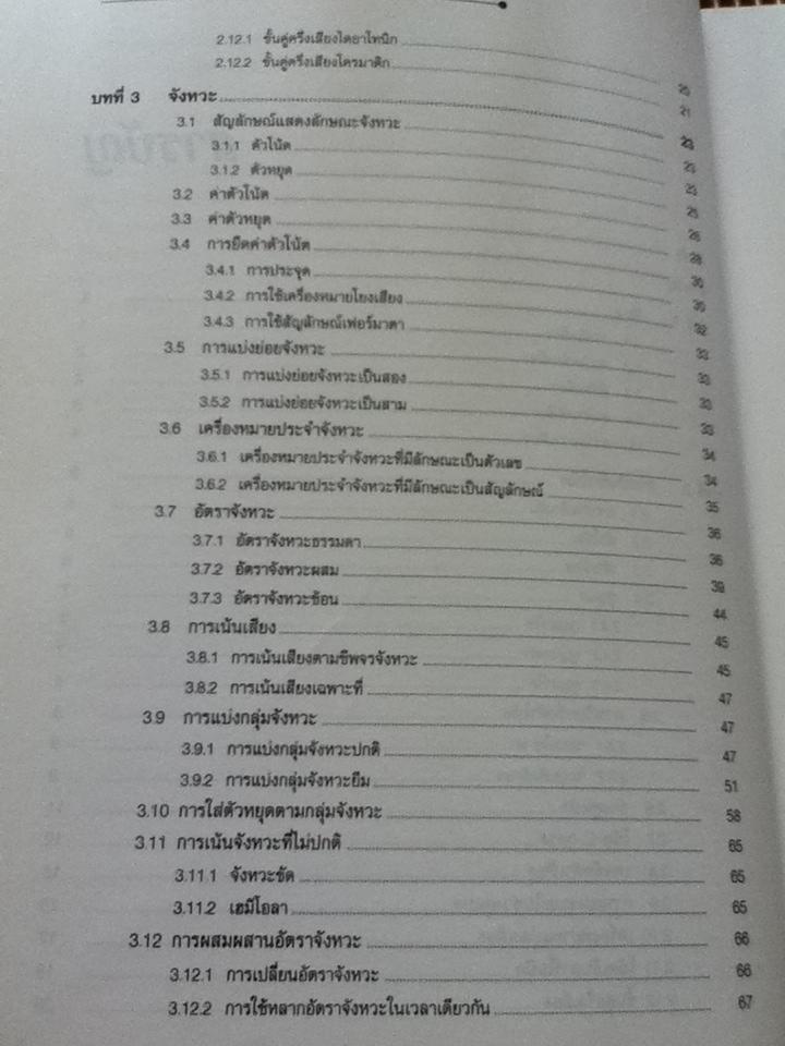 ทฤษฎีดนตรี/ ณัชชา โสคติยานุรักษ์