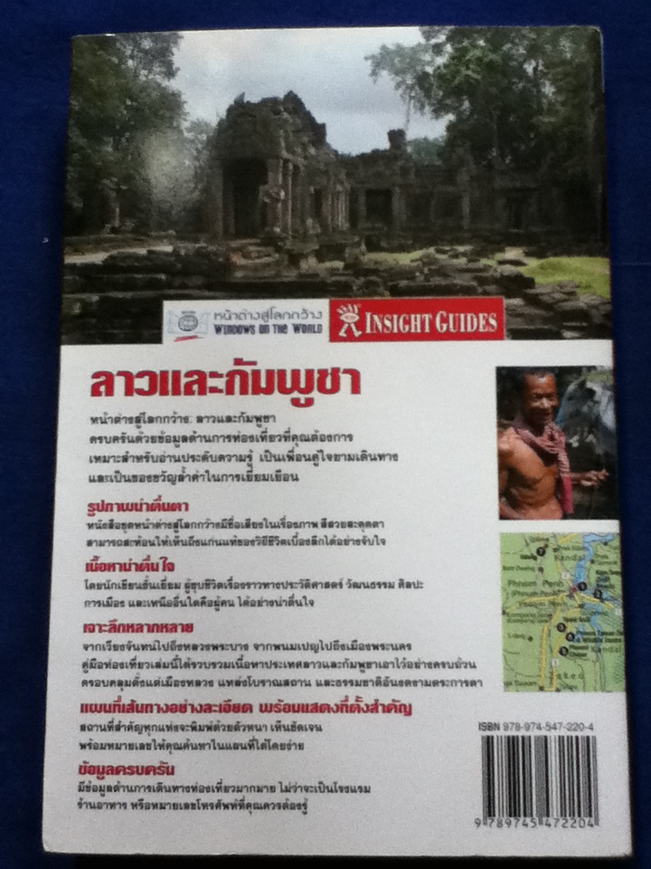 หน้าต่างสู่โลกกว้าง ลาวและกัมพูชา