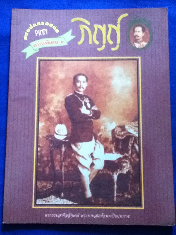 ภิญญ์ ลายปักครอสติช ฉบับพิเศษ 2