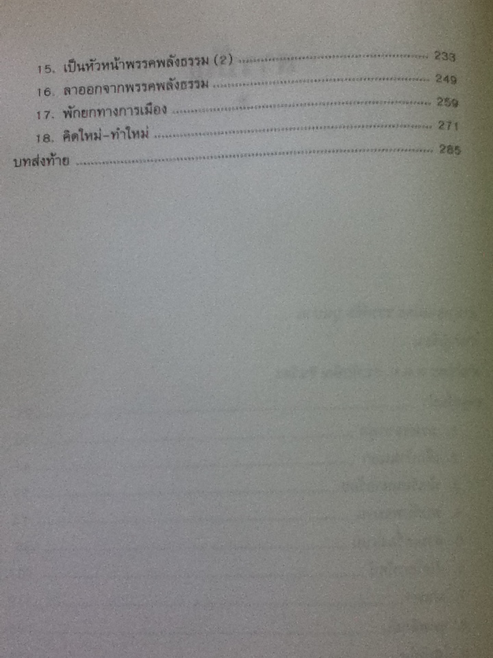 ทักษิณ ชินวัตร ตาดูดาว เท้าติดดิน (ปกแข็ง)/ วัลยา