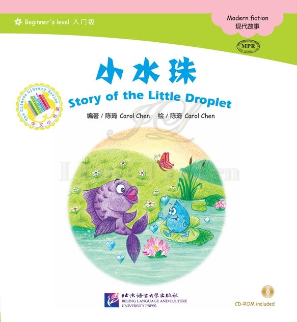 หนังสือนิทานหัดอ่านภาษาจีนสำหรับเด็กเรื่อง The Little Droplet +MP3中文小书架(入门级)现代故事:小水珠(MPR点读版) Story of the Little Droplet + MP3