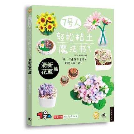 (Pre-order) หนังสือสอนปั้นดินรูปดอกไม้
