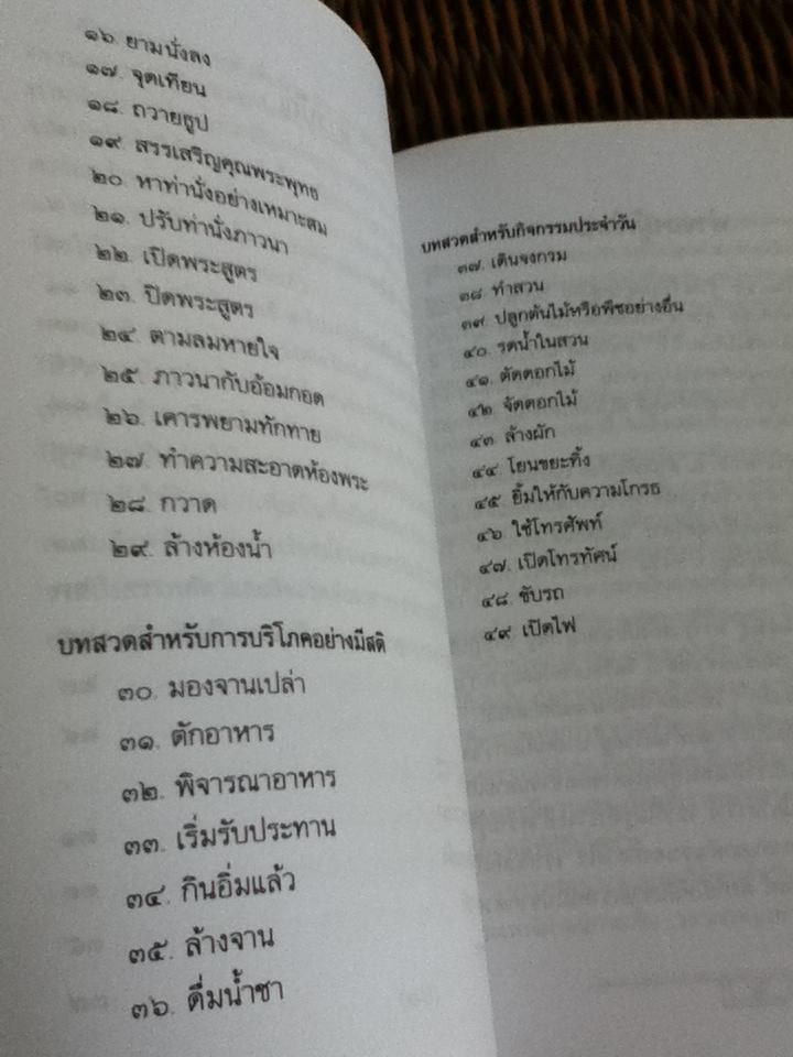 ปัจจุบันเป็นเวลาประเสริฐสุด/ ติช นัท ฮันห์