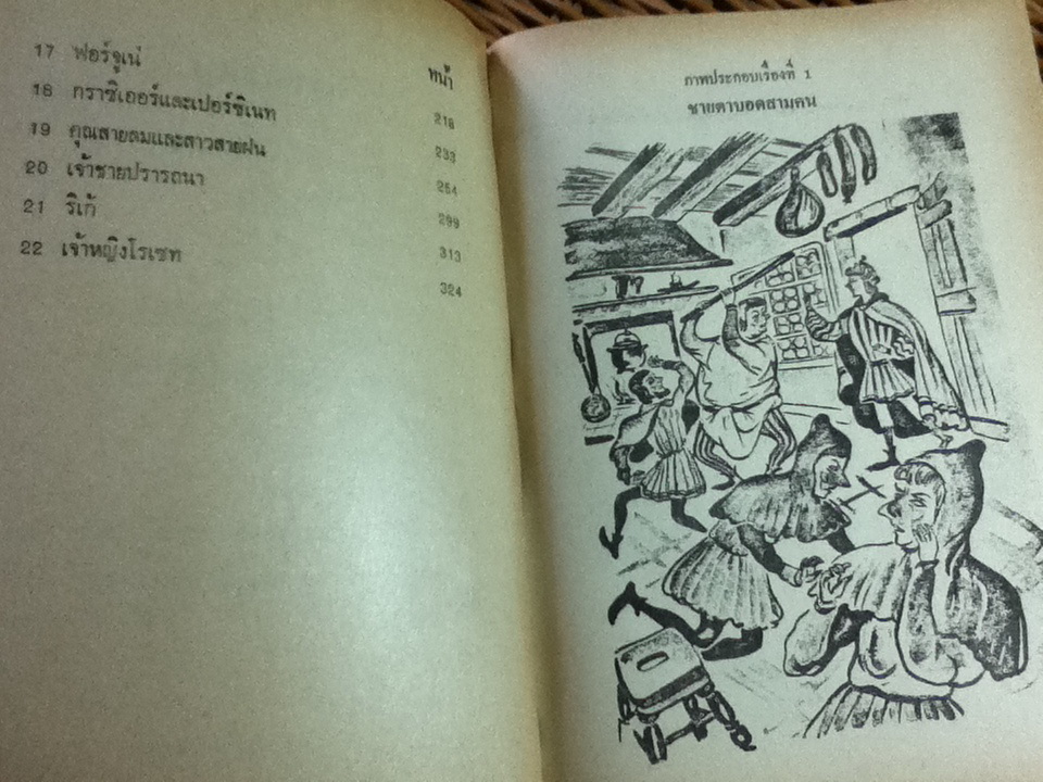 นิยายฝรั่งเศส