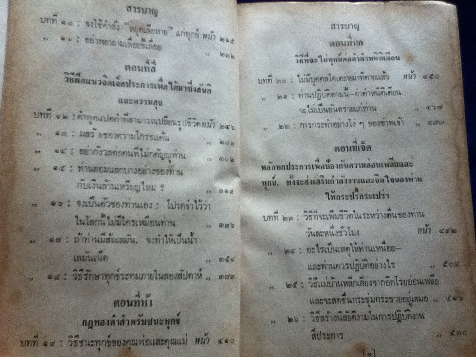 วิธีชนะทุกข์และสร้างสุข