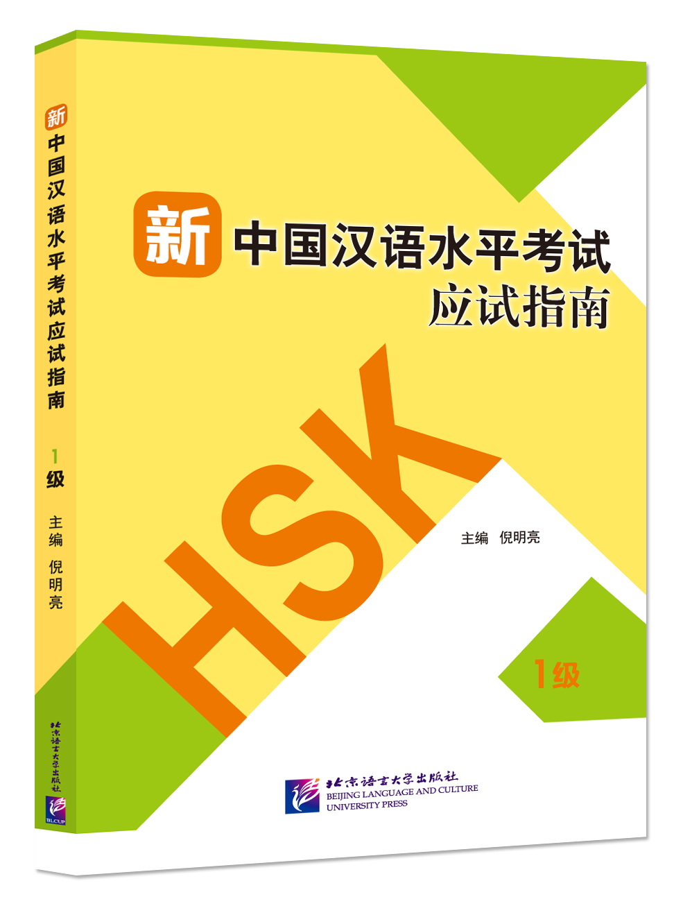 หนังสือการสอบวัดระดับความรู้ภาษาจีน HSK ใหม่ ระดับ 1+MP3 新中国汉语水平考试应试指南（1级)+MP3 Guide to the New HSK Test (Level 1)+MP3