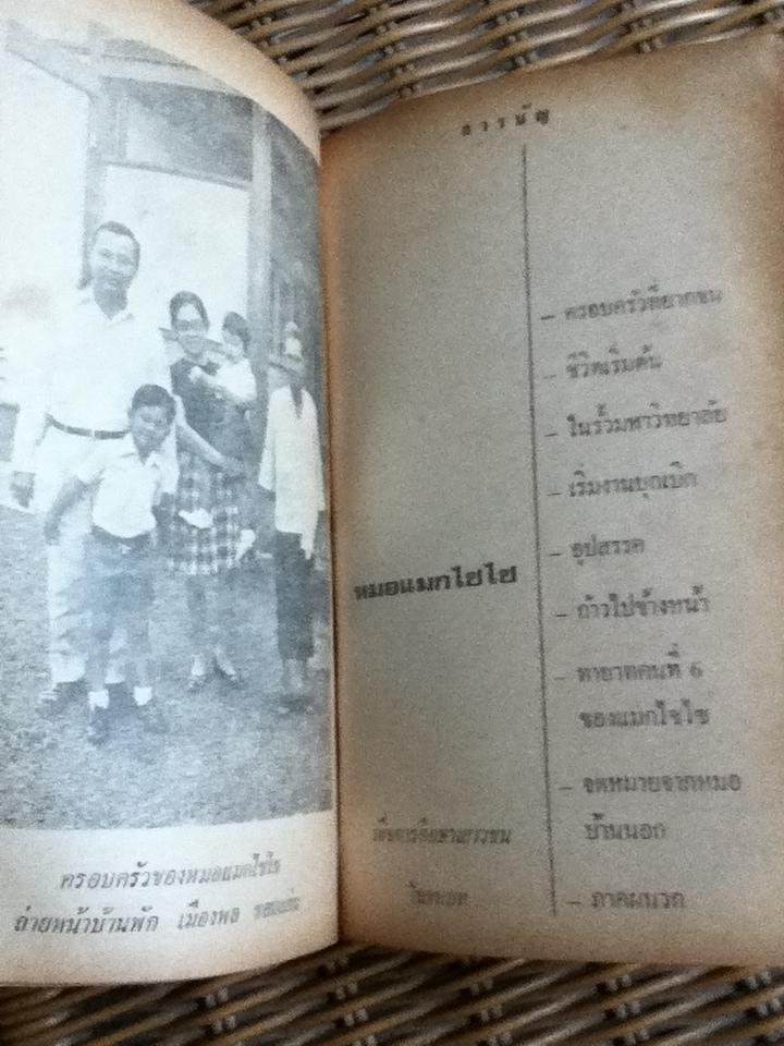 หมอแมกไซไซ ความสำเร็จของ น.พ.กระแส ชนะวงศ์/ สุมิตร เหมสกล