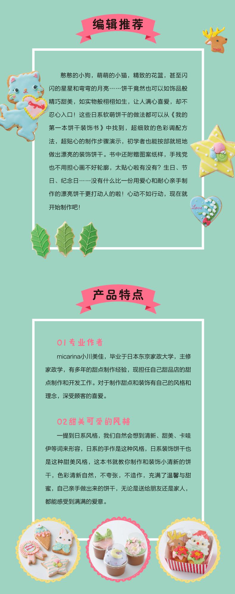 (ลดราคา-มีรอยจากการขนส่ง) หนังสือตกแต่งคุกกี้เล่มแรกของฉัน Icing cookies & Cupcakes