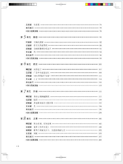 แบบเรียนภาษาจีน A Practical Chinese Reading Course ระดับกลาง เล่ม 2 实用汉语阅读教程：中级（下）A Practical Chinese Reading Course: Intermediate Level B Textbook