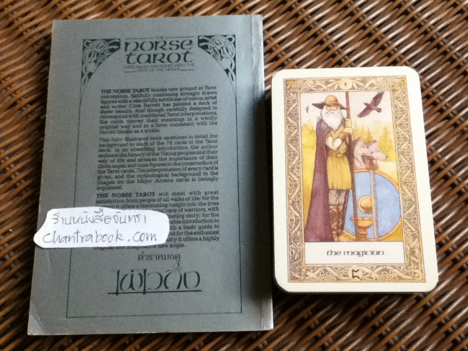 ตำราหมอดูไพ่ไวกิ้ง (พร้อมไพ่)/ ไคลฟ์ บาร์เร็ตต์