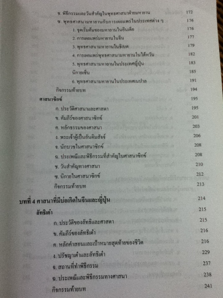 ศาสนาเปรียบเทียบ