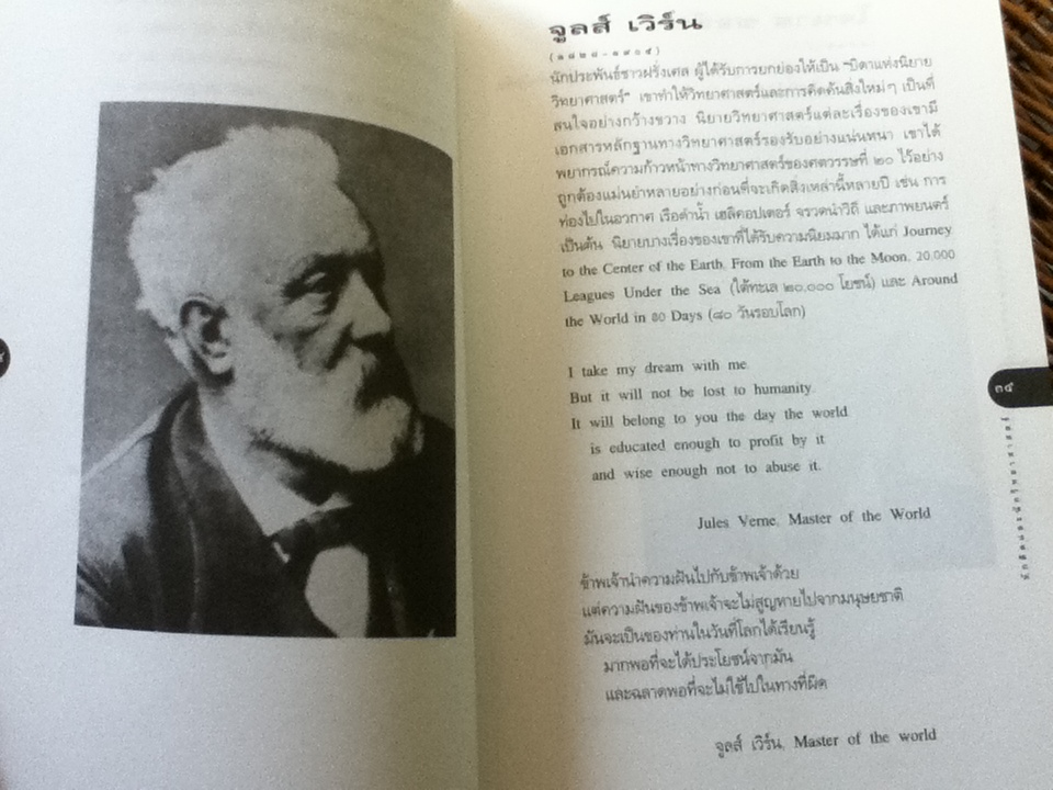 เปิดโลกวิทยาการ-ไขปริศนาวิทยาศาสตร์ เล่ม 3 นักคิดและนักวิทยาศาสตร์/ ดร.ชัยวัฒน์ คุประตกุล