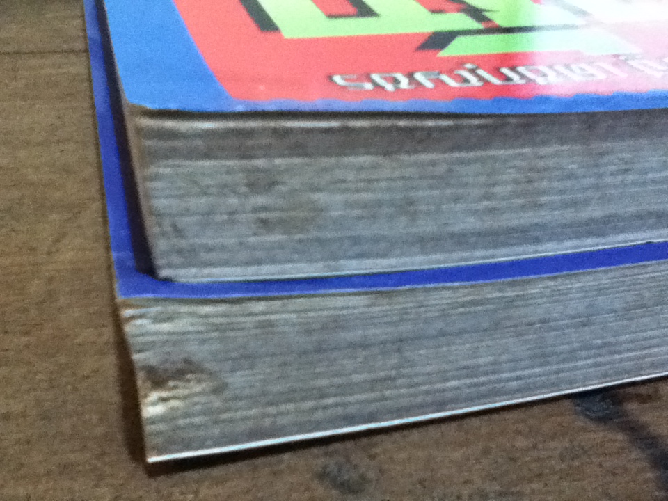 หักลิ้นช้าง (2เล่มจบ)/ วสิษฐ เดชกุญชร