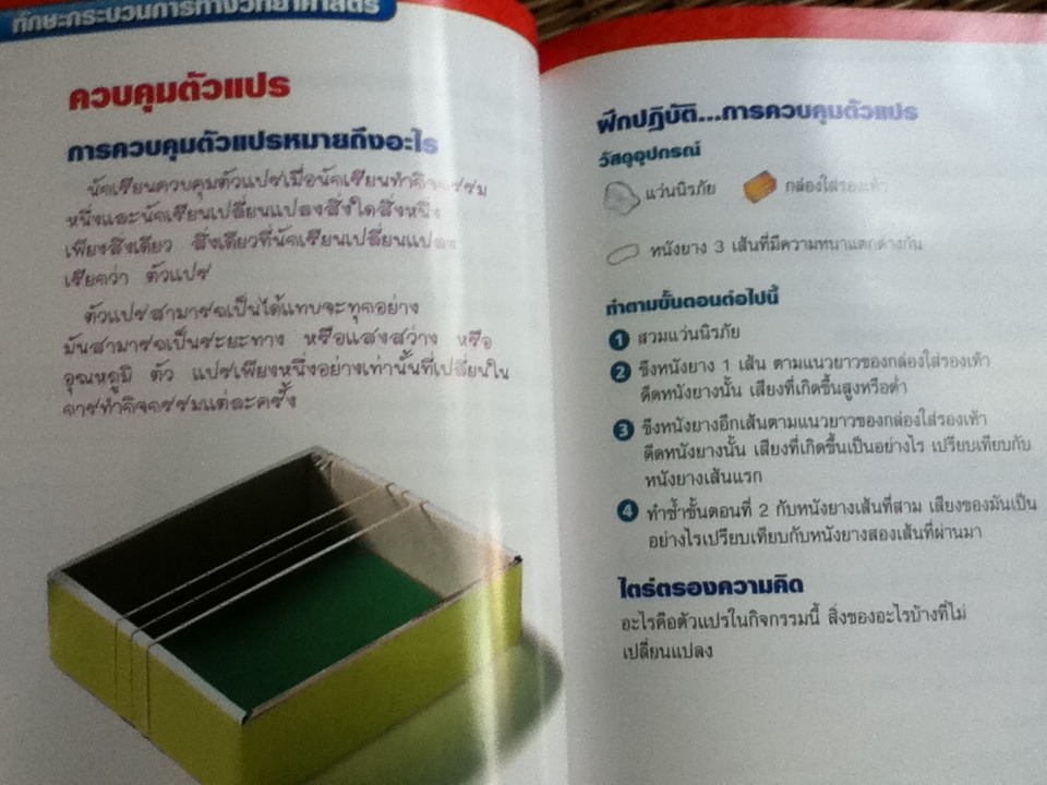 Scott Foresman Science: Your Science Handbook Book2 ฉบับภาษาไทย/ ดร.ทิมโมที คูนีย์ และคณะ