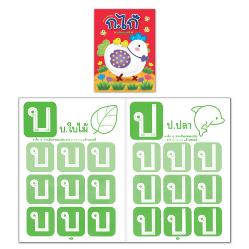 Book World หนังสือเด็ก แบบฝึก ชุดคนเก่งหัดคัดเขียน (1 ชุด/3 เล่ม)