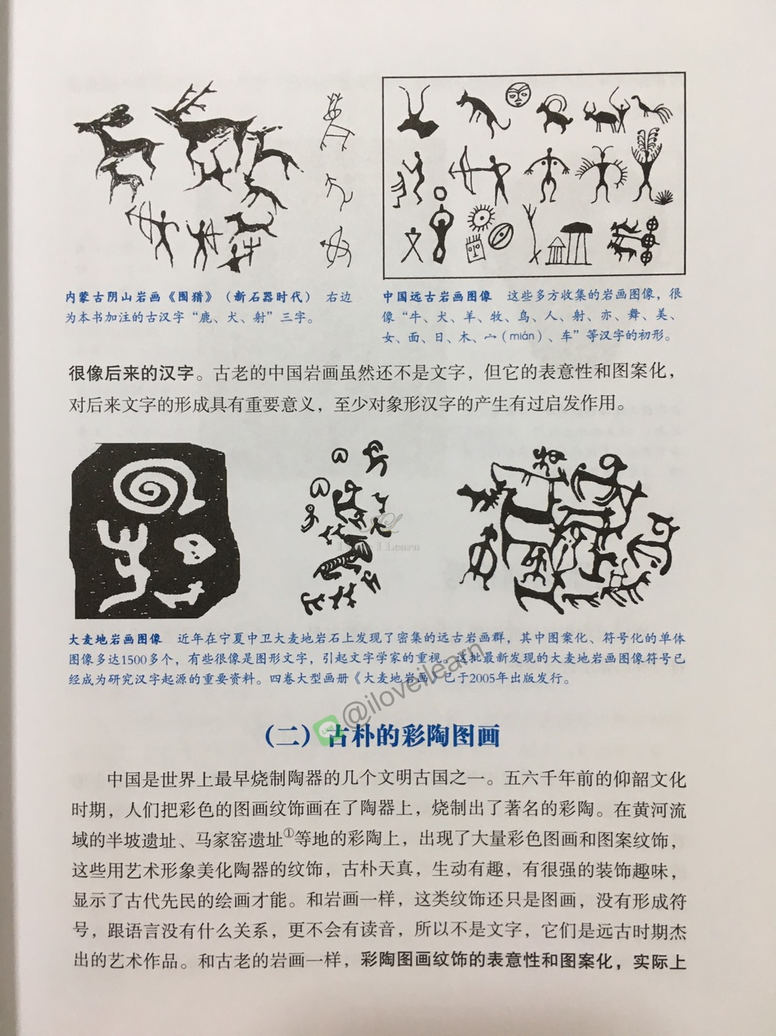 วัฒนธรรมอักษรจีน 汉字文化 The Culture of Chinese Characters