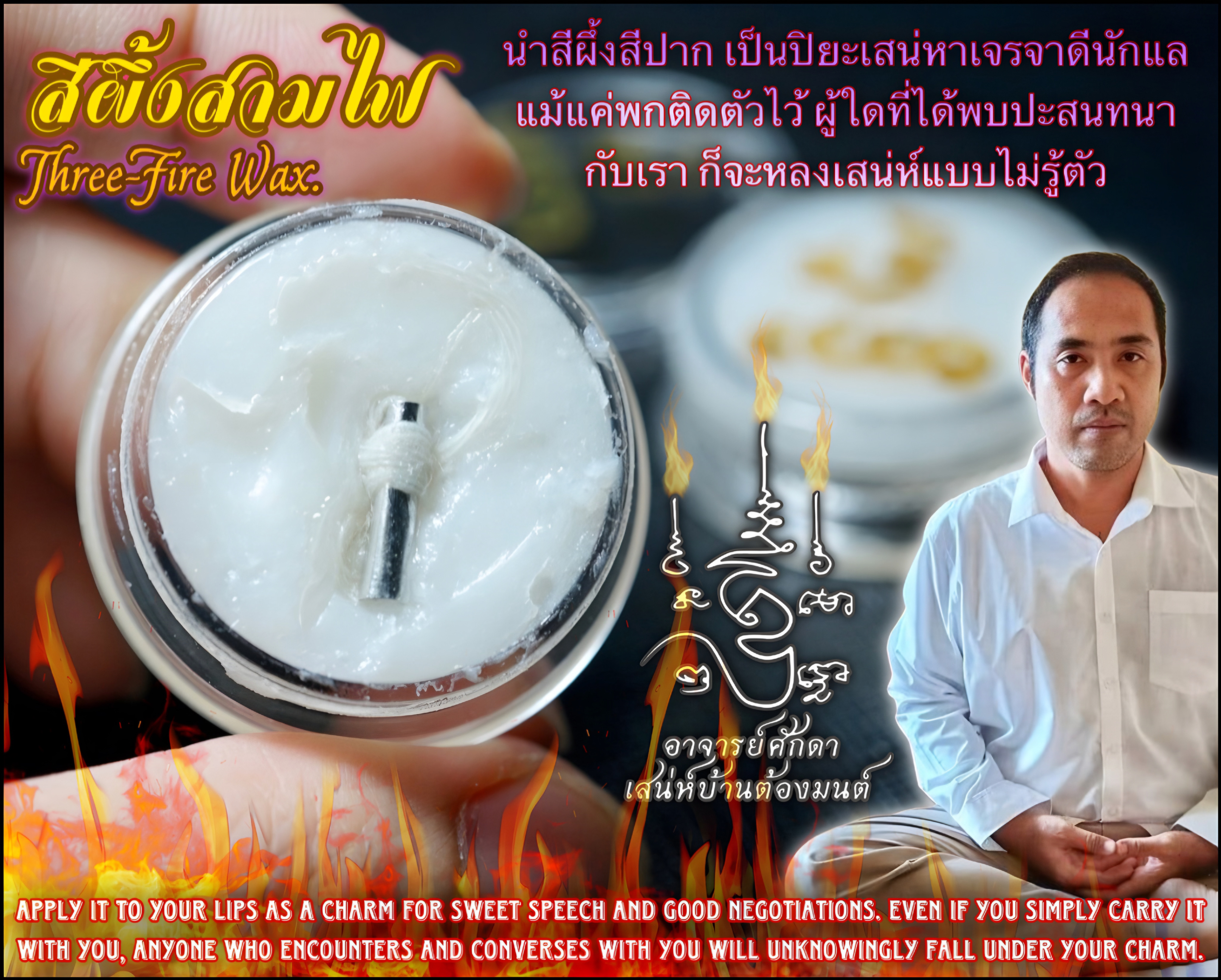 สีผึ้งสามไฟ Three-Fire Wax. SKU-03741