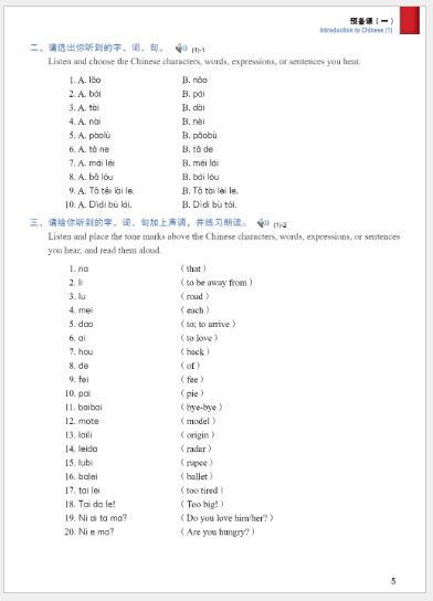 แบบเรียนภาษาจีนหลักสูตรเร่งรัดสำหรับนักเรียนเตรียมมหาวิทยาลัย เล่ม 1 预科汉语强化教程系列 综合课本1 Intensive Chinese for Pre-University Student Textbook 1