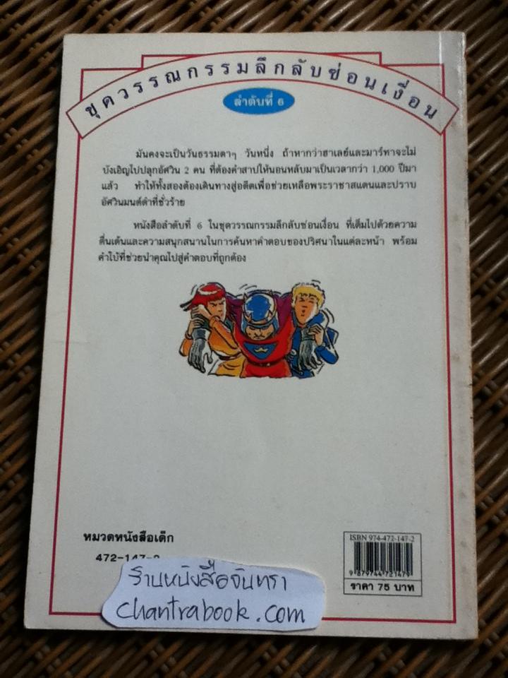 ชุดวรรณกรรมลึกลับซ่อนเงื่อน, ชุดสายลับผจญภัย และผจญภัยมหาสมบัติ รวม 7 เล่ม