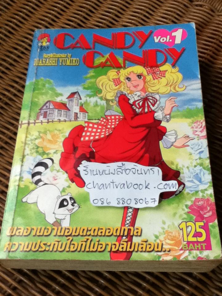 CANDY CANDY Vol.1/ Igarashi Yumiko