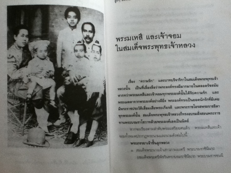 ลูก ๆ ของพ่อ และพระนางเรือล่ม