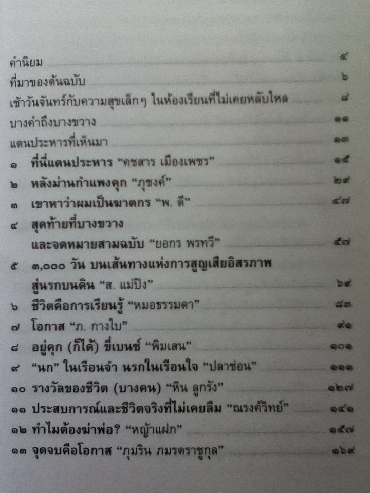 อิสรภาพบนเส้นบรรทัด 13 นักโทษประหาร (หนังสือจอง)