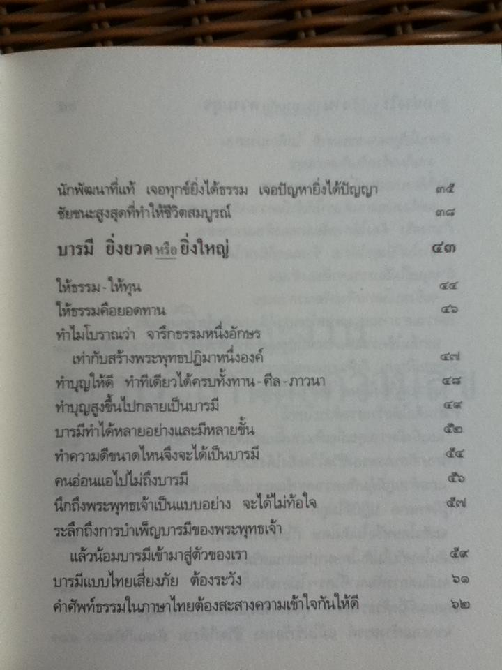 เงินและงาน ต้องประสานกับความสุข/ พระพรหมคุณาภรณ์ (ป.อ. ปยุตฺโต)