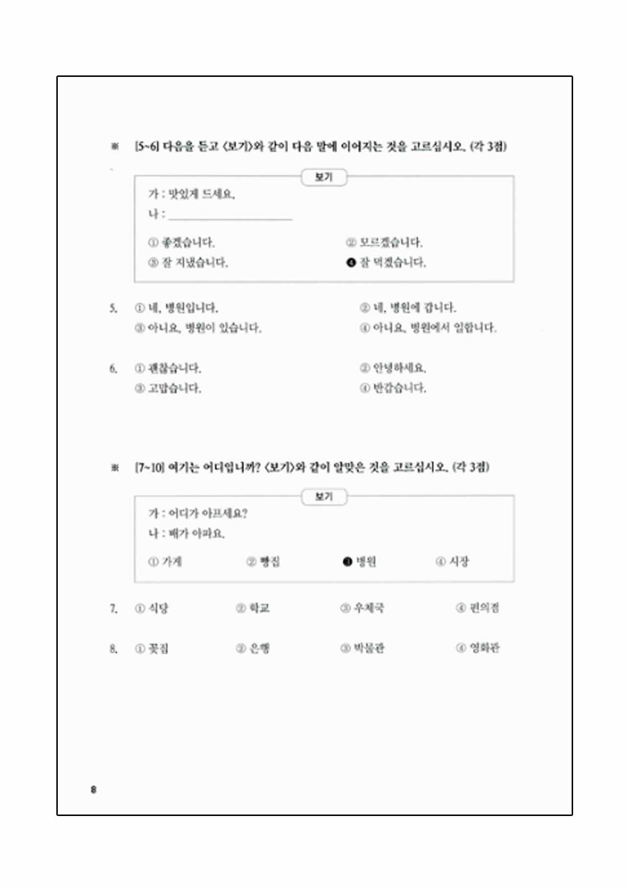 หนังสือเตรียมสอบ TOPIK Hot TOPIK NEW TOPIK 1 for English - Actual Test 핫 토픽