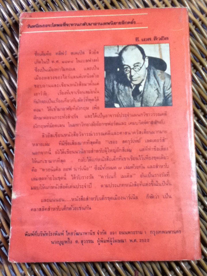 เมืองในตู้เสื้อผ้า/ ซี.เอส. ลิวอิส