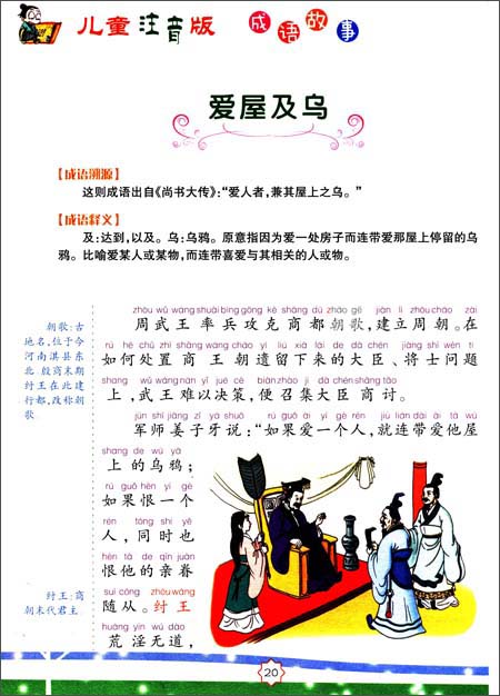 หนังสือชุดนิทานสำนวนจีน