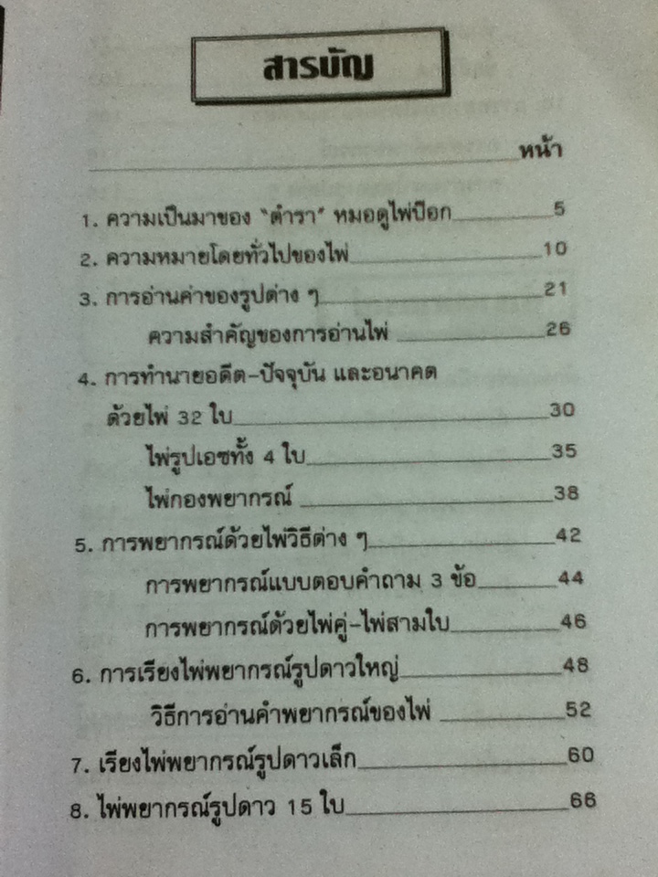 หมอดูไพ่ป๊อก ฉบับยิปซี