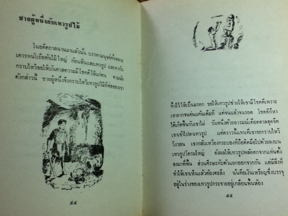 นิทานอีสป/ โจเซฟ เจคอบส์