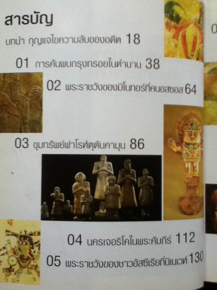 10 ยอดตำนานการค้นพบของโลกโบราณคดี