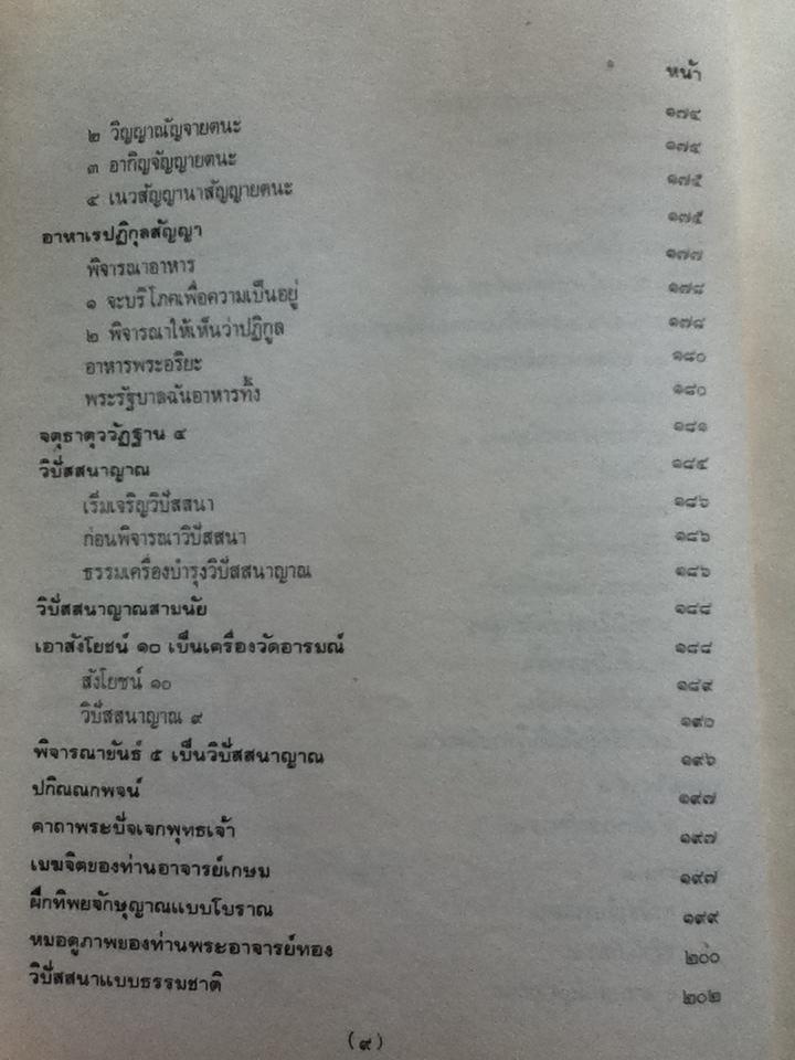 คู่มือปฏิบัติพระกรรมฐาน/ พระมหาวีระ ถาวโร(ฤาษีลิงดำ)