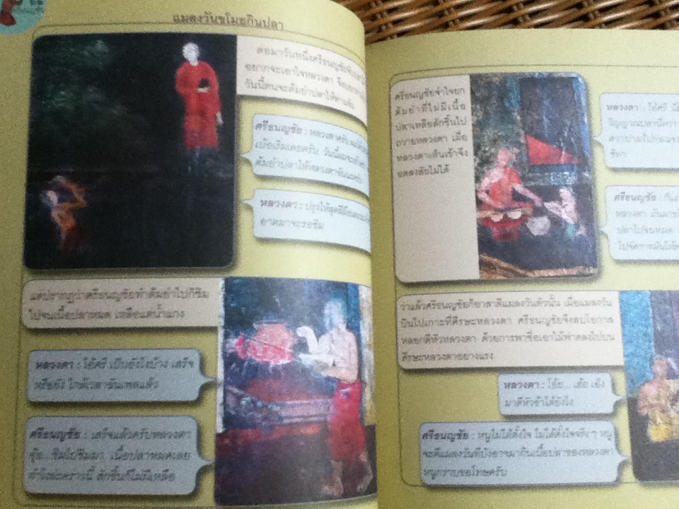 จิตรกรรมเล่าเรื่อง วรรณคดีอมตะ/ วิไลรัตน์ ยังรอด, ธวัชชัย องค์วุฒิเวทย์