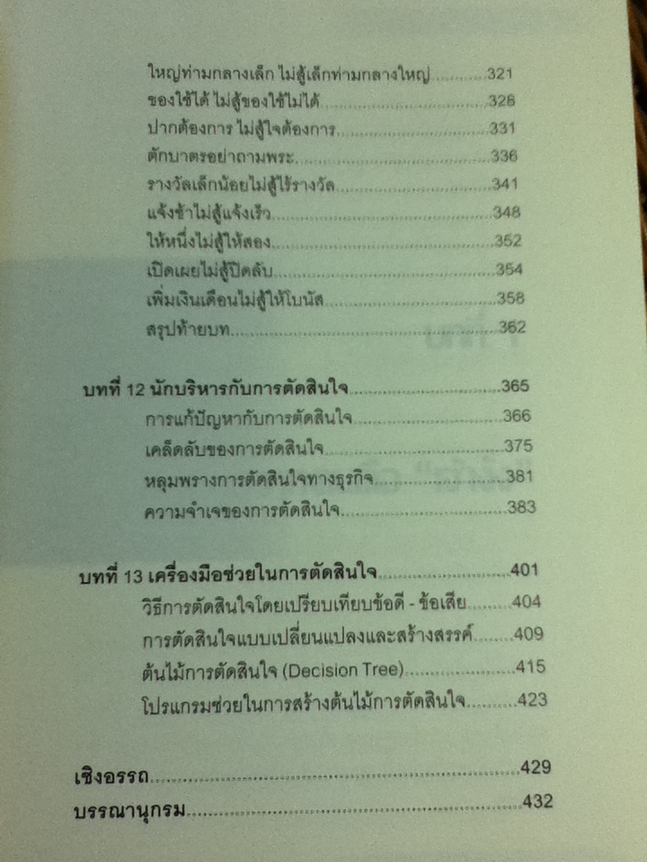 จงเป็นเจ้างั่งที่ชาญฉลาด