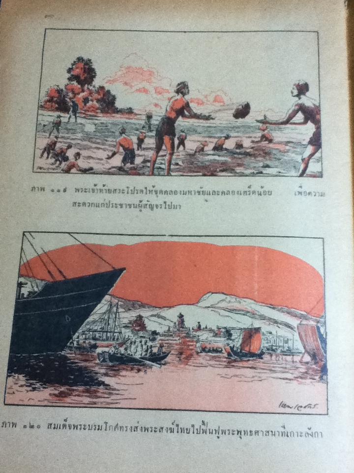 หนังสือชุดภาพและการ์ตูน ภาพประวัติศาสตร์ไทย 3เล่ม/ชุด ตอนเริ่มแรกถึงสมัยสุโขทัย, ตอนสมเด็จพระชัยราชาถึงเสียกรุงครั้งสุดท้าย และ ตอนสมัยกรุงธนบุรีถึงรัชกาลปัจจุบัน