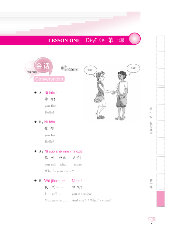 แบบเรียนภาษาจีน Ten Level Chinese (ระดับ 1) ระดับเริ่มต้น+MP3 拾级汉语（第1级）起步课本（含1MP3） Ten Level Chinese (Level 1) Threshold Textbook + MP3