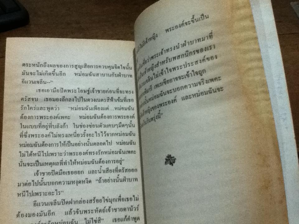 หนีหัวใจไปสุดฟ้า/ คริสตินา ดอดด์