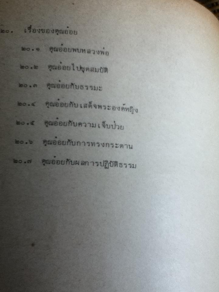 เรื่องจริงอิงนิทาน เล่ม 1-3/ ฤาษีลิงดำ
